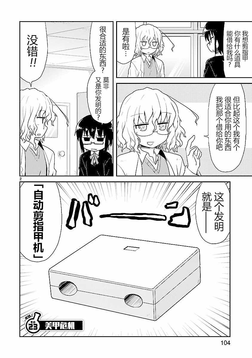 《科学手刀》漫画 023集