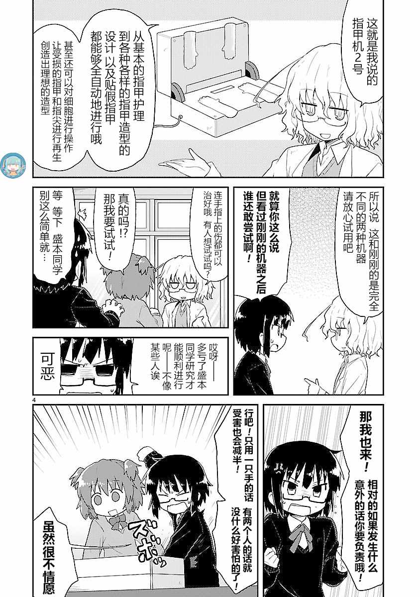 《科学手刀》漫画 023集