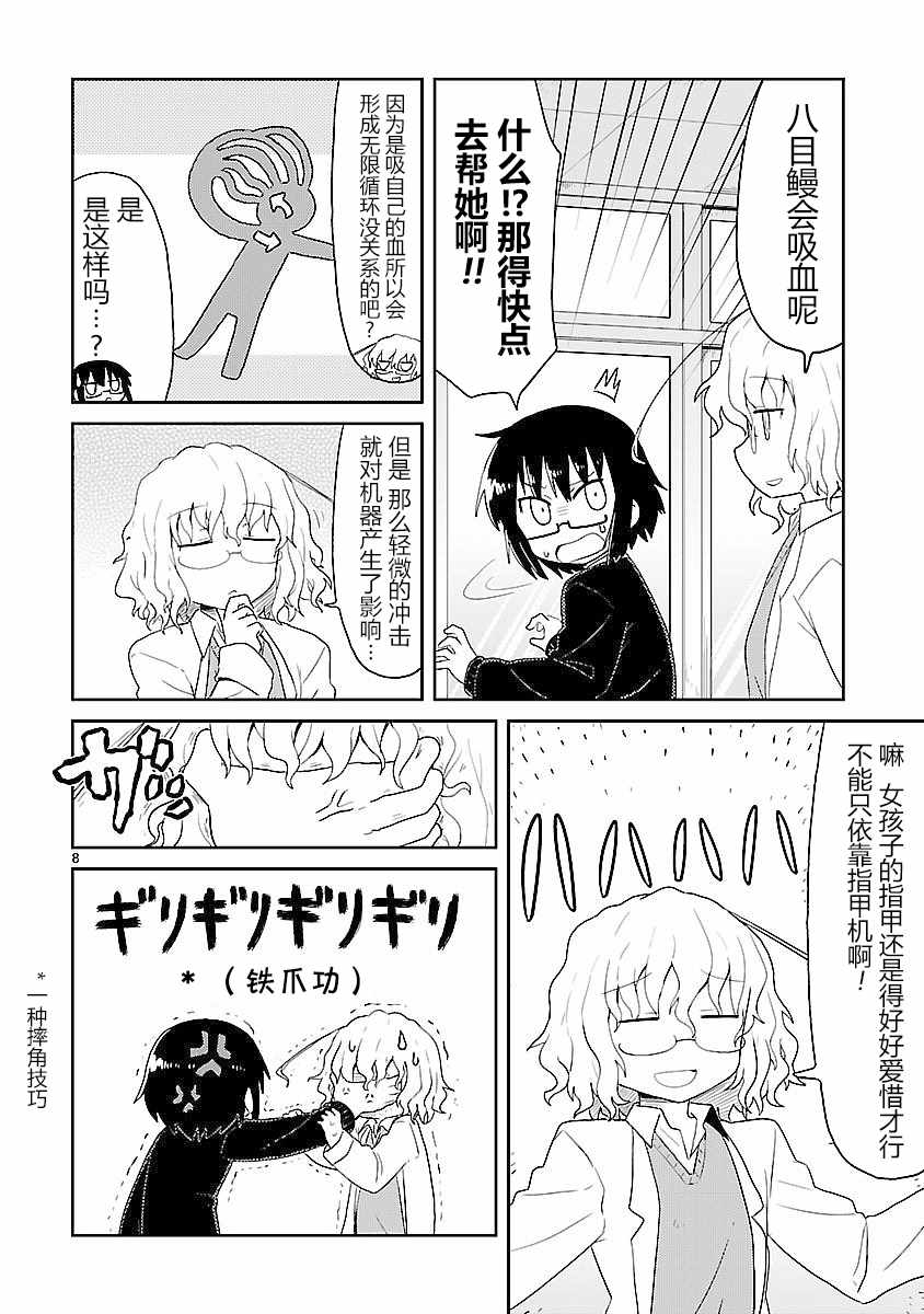 《科学手刀》漫画 023集