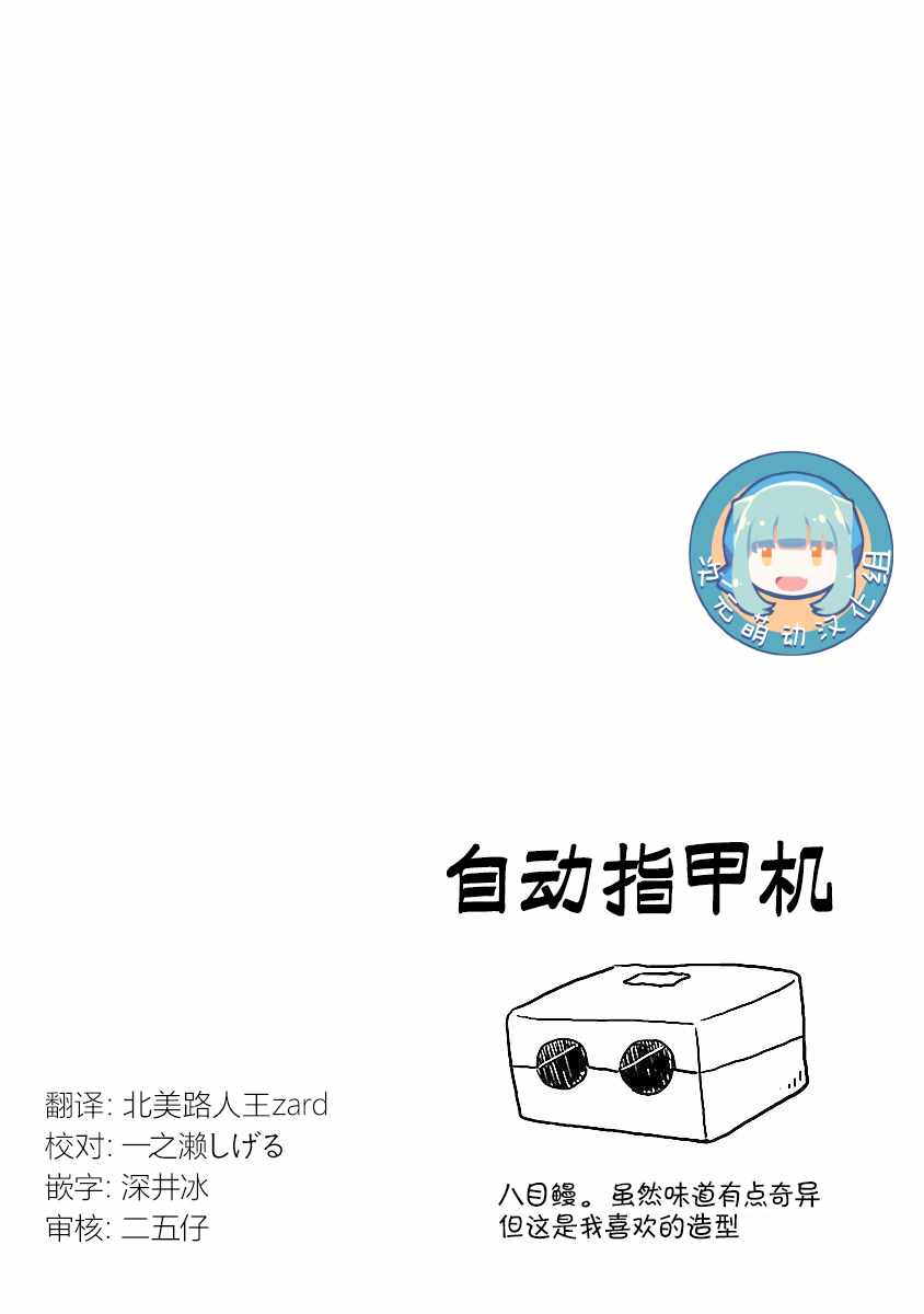 《科学手刀》漫画 023集