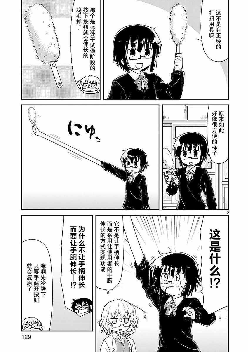 《科学手刀》漫画 025集