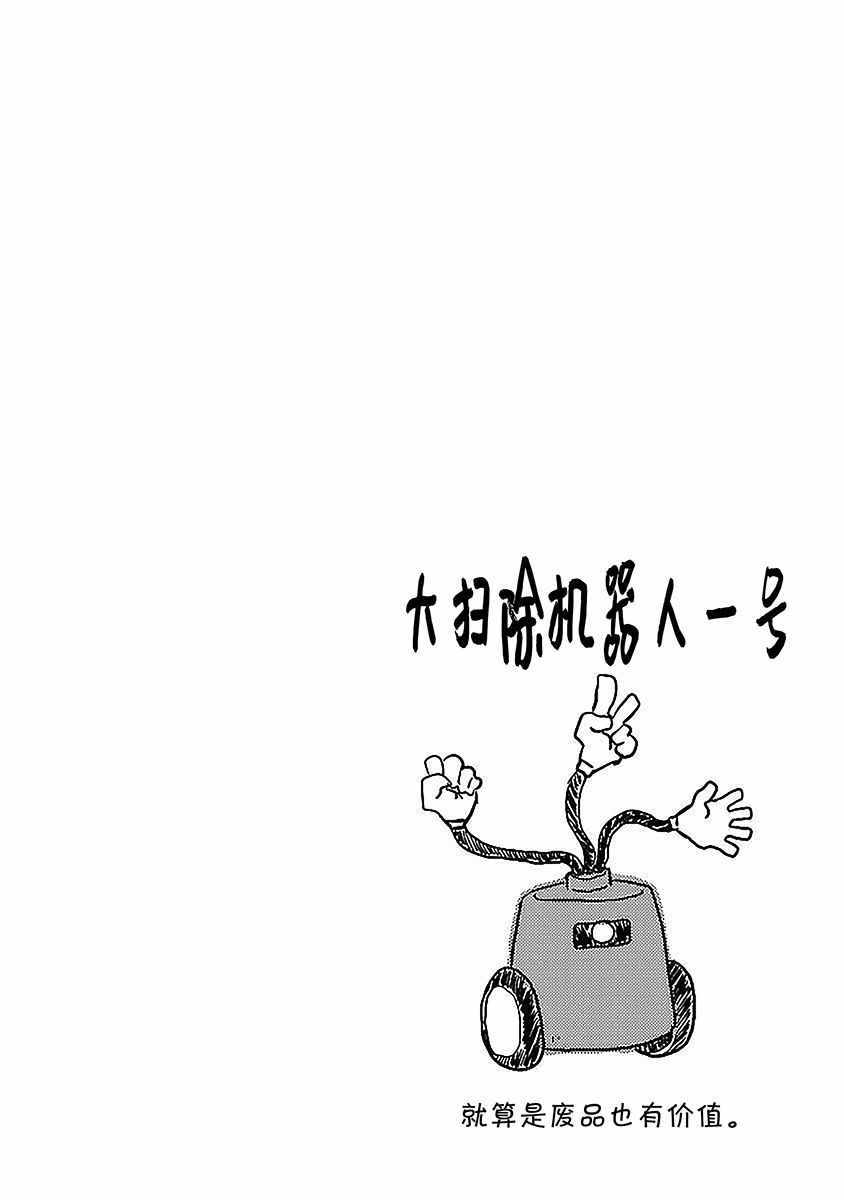 《科学手刀》漫画 025集