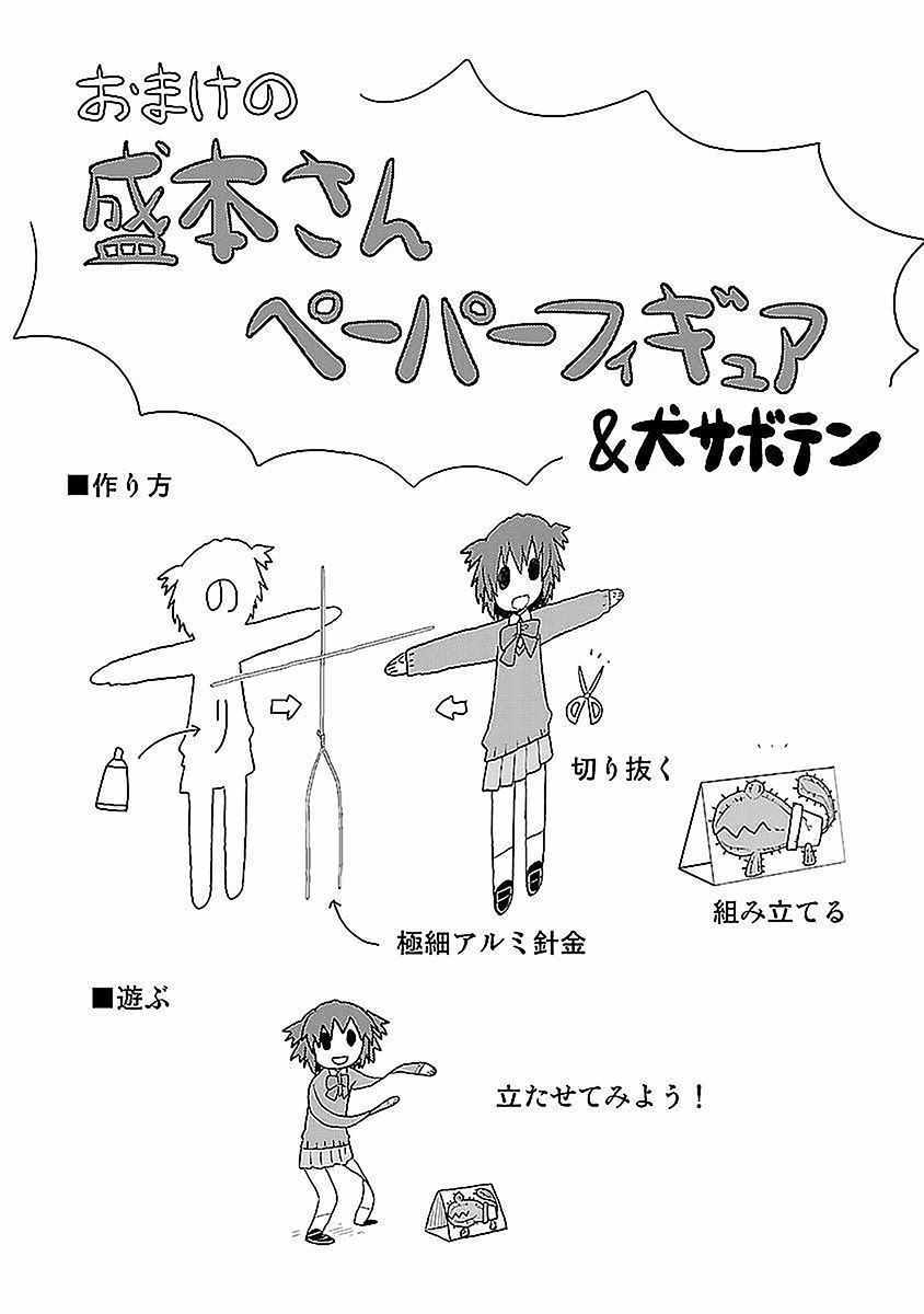 《科学手刀》漫画 025集