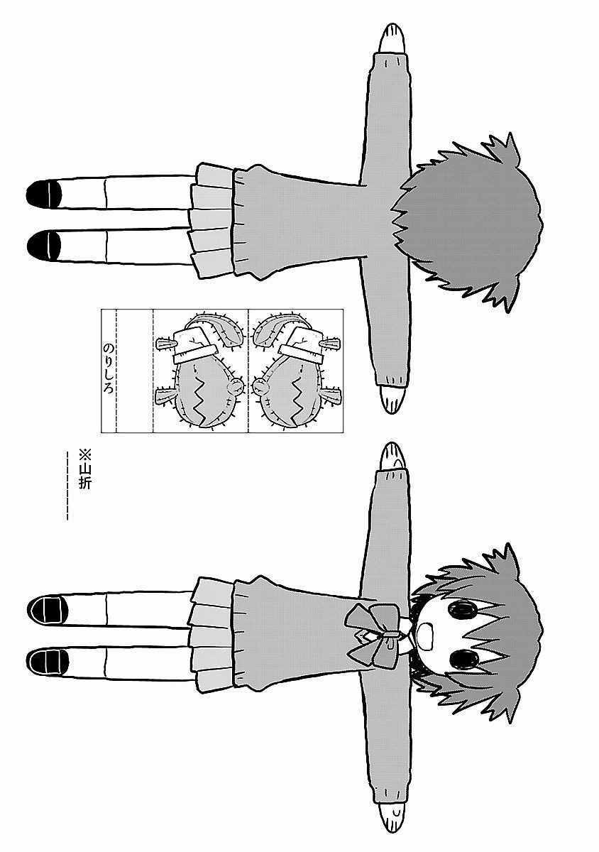 《科学手刀》漫画 025集