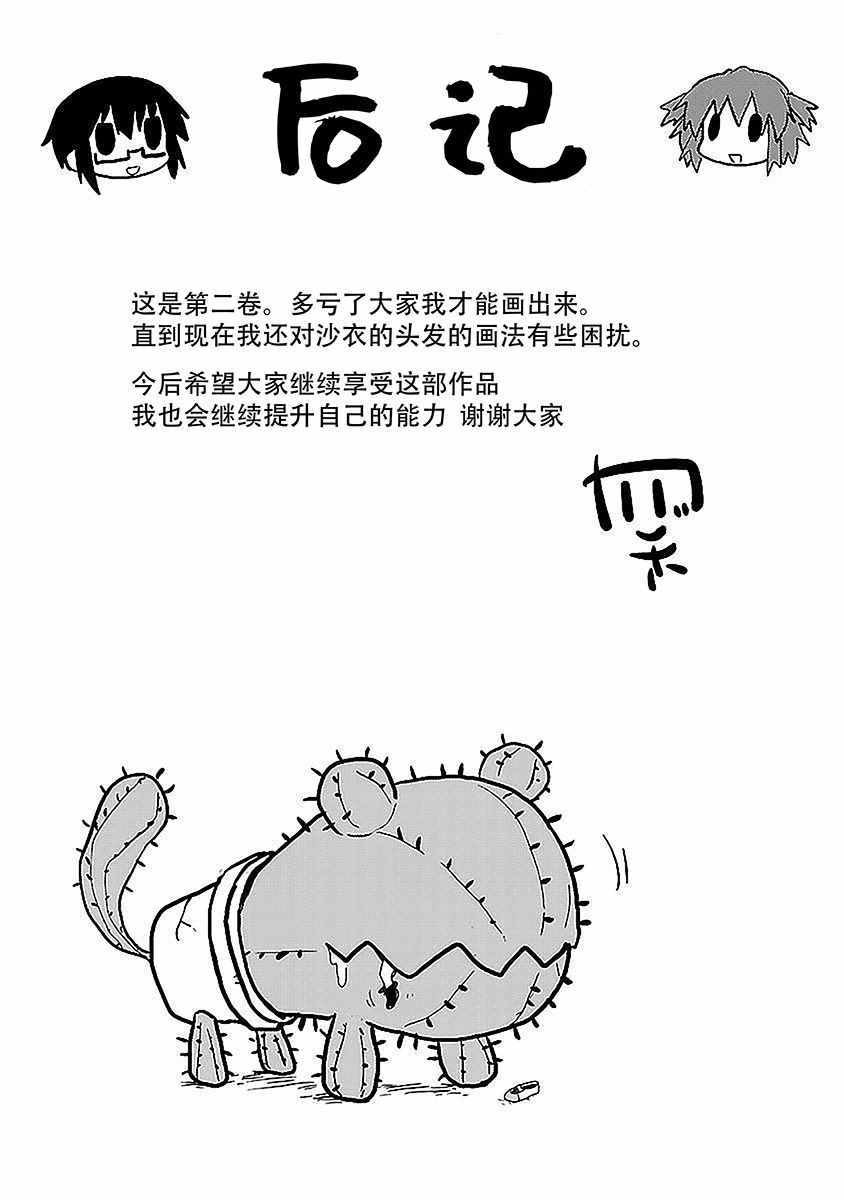 《科学手刀》漫画 025集