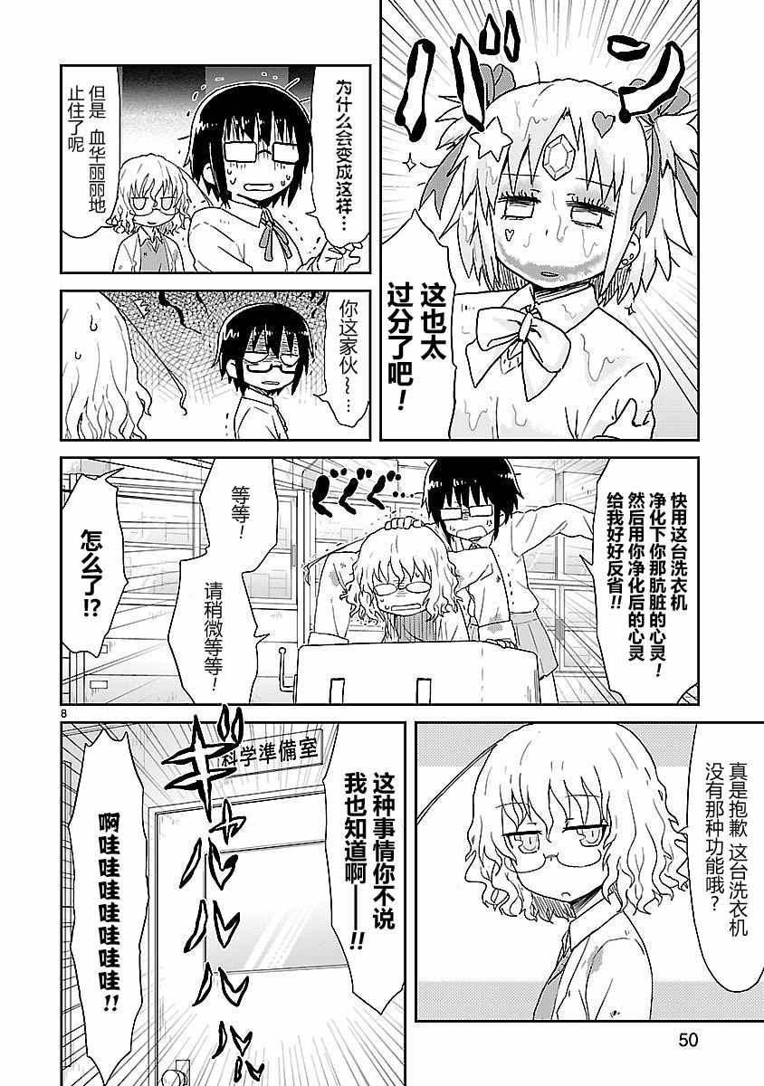 《科学手刀》漫画 030集