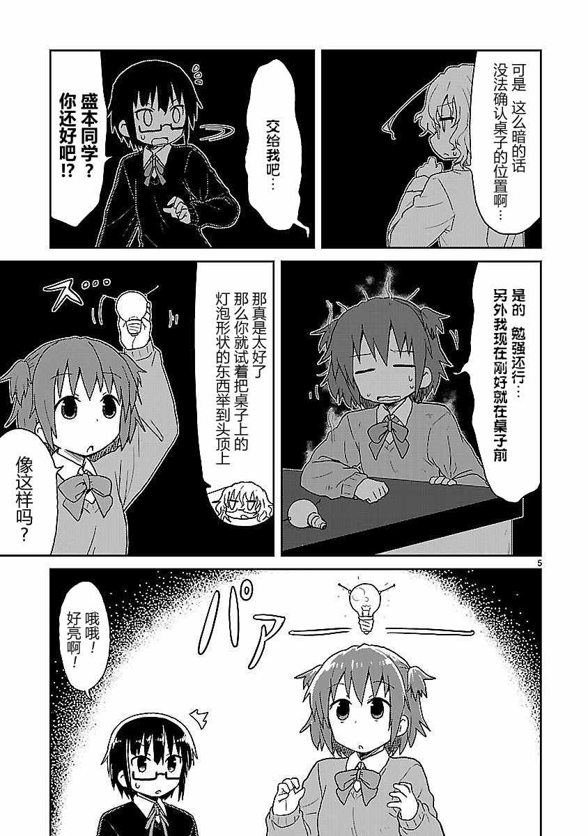 《科学手刀》漫画 031集