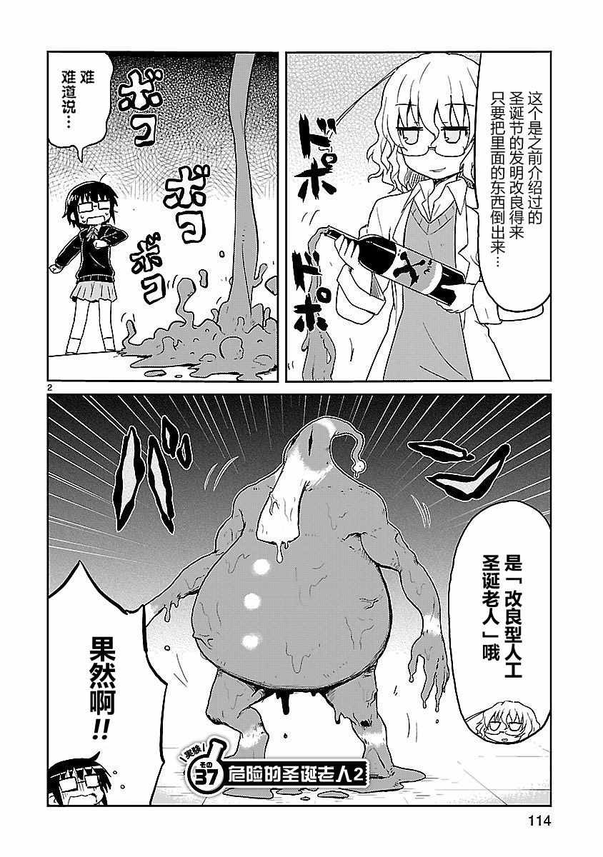 《科学手刀》漫画 037集