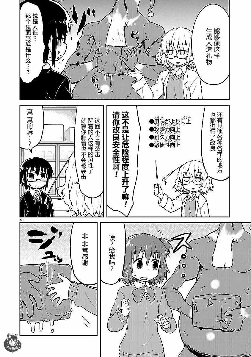 《科学手刀》漫画 037集