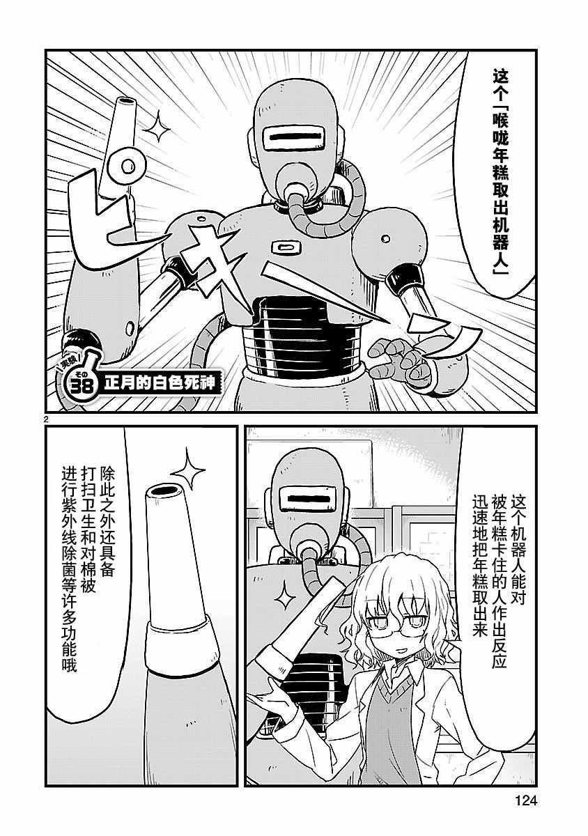 《科学手刀》漫画 038集