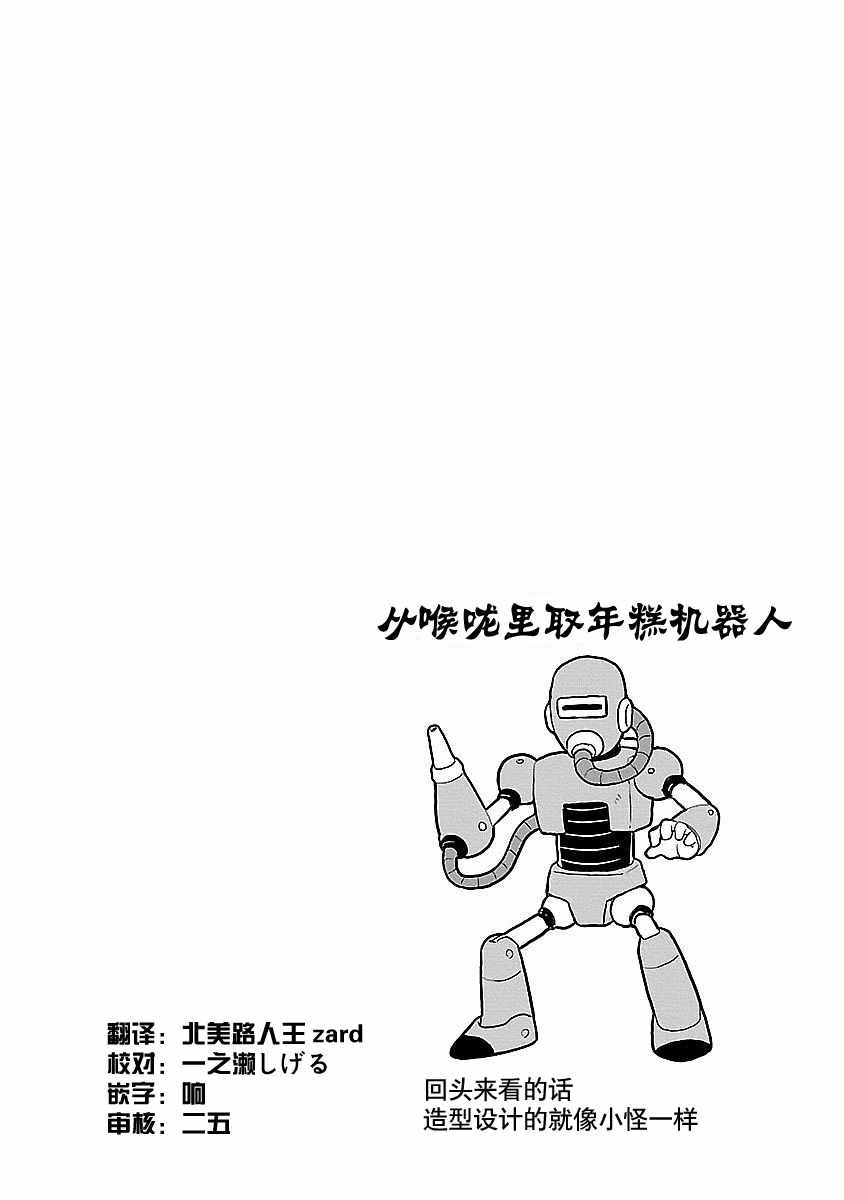 《科学手刀》漫画 038集
