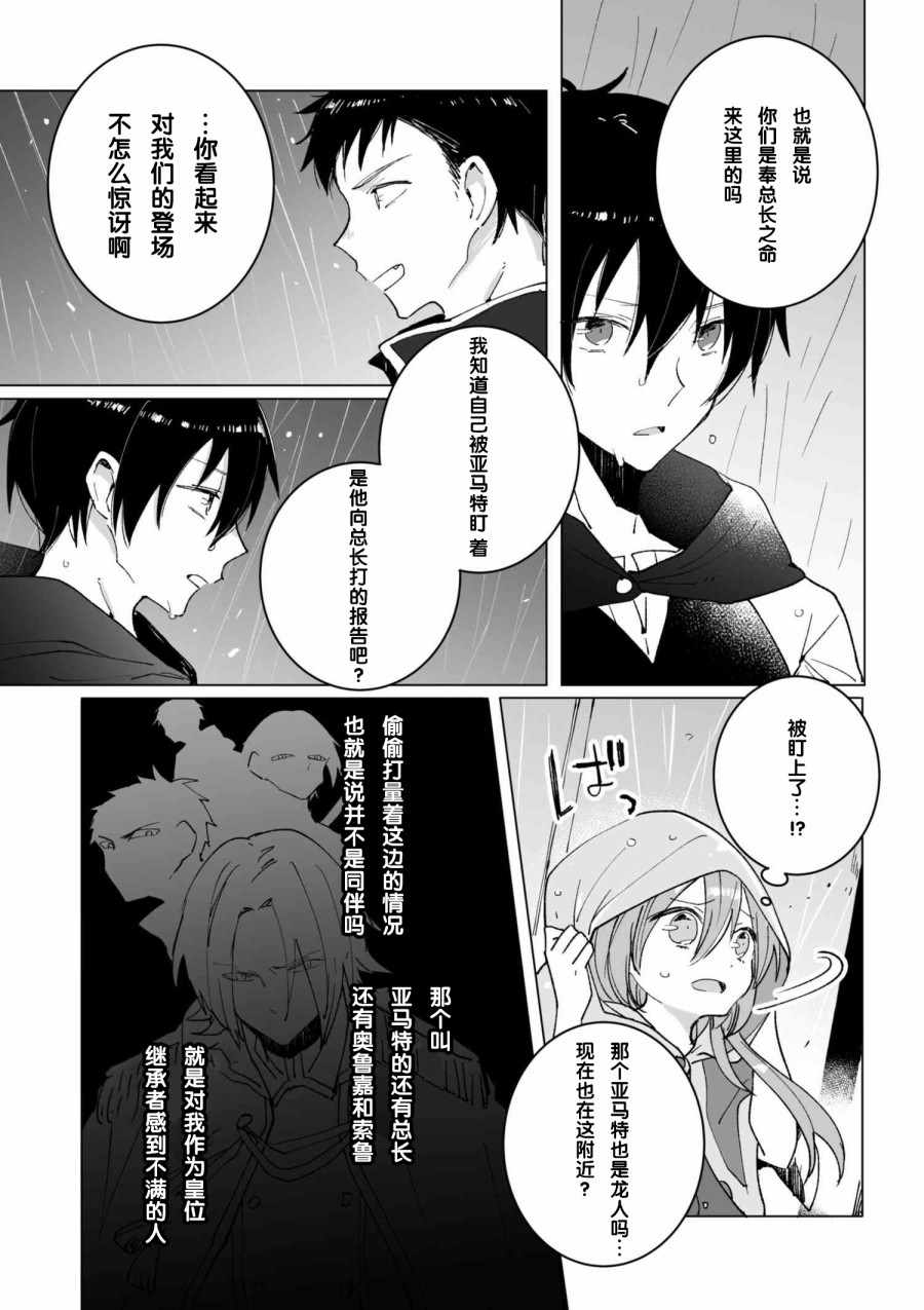 《平凡的皇帝》漫画 004集