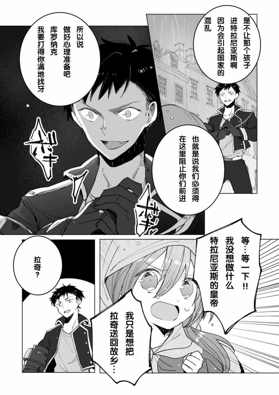 《平凡的皇帝》漫画 004集