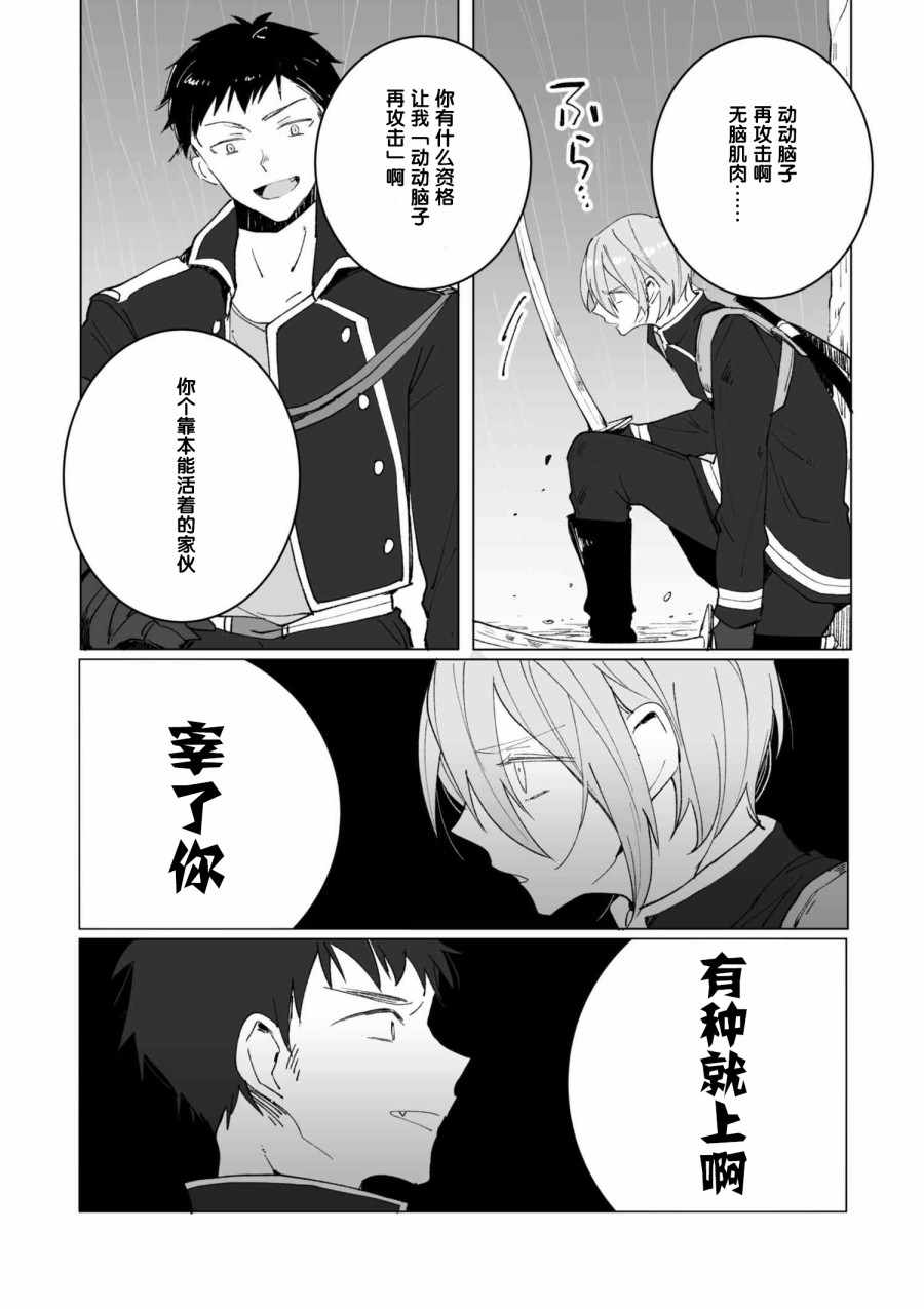 《平凡的皇帝》漫画 004集