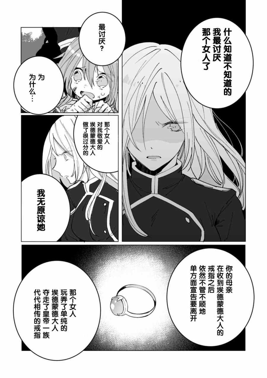 《平凡的皇帝》漫画 005集