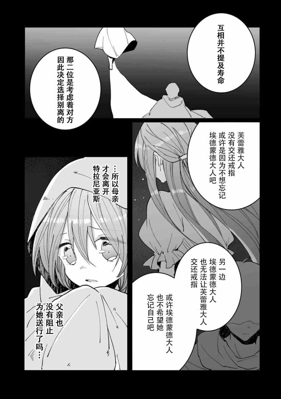 《平凡的皇帝》漫画 005集