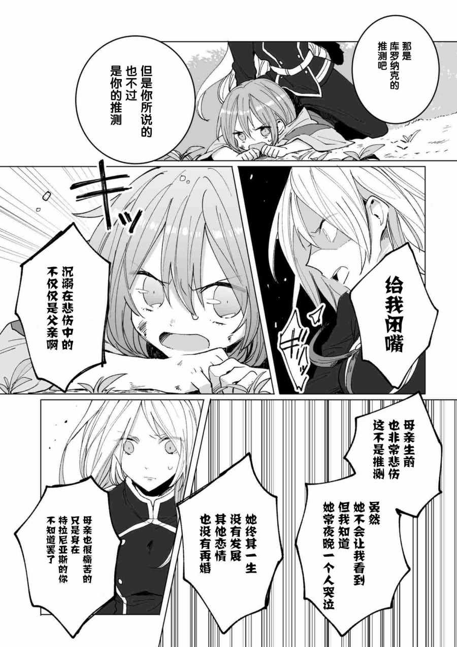 《平凡的皇帝》漫画 005集