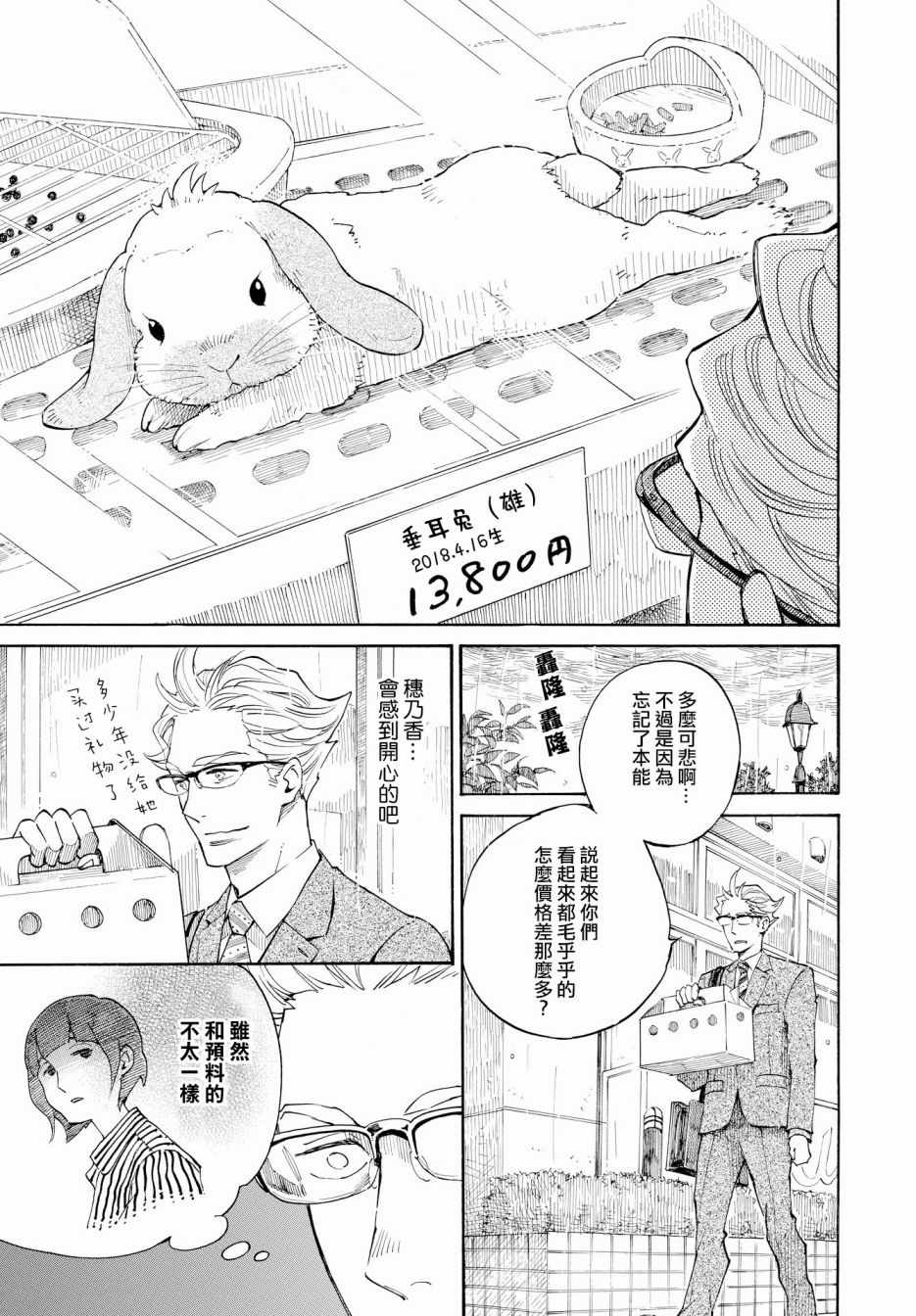 《我变成兔子了》漫画 001话