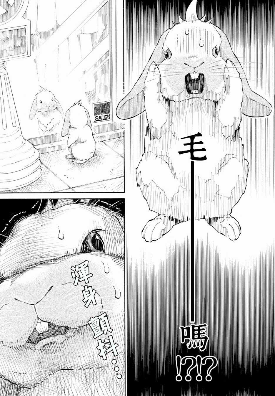 《我变成兔子了》漫画 001话