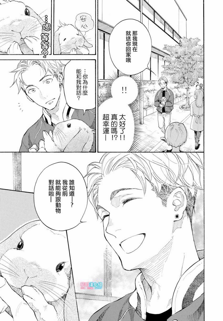 《我变成兔子了》漫画 001话