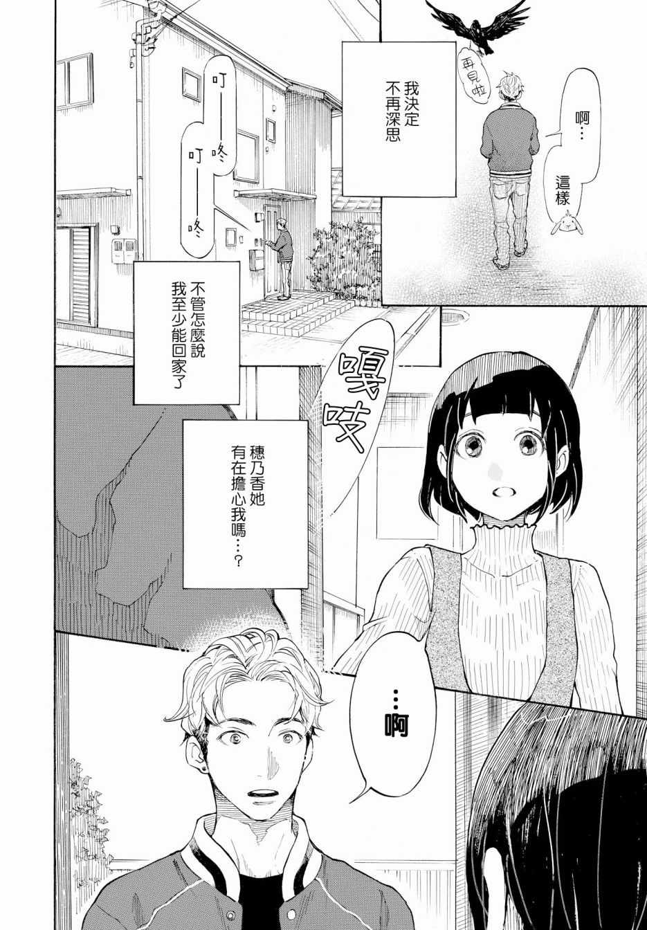 《我变成兔子了》漫画 001话