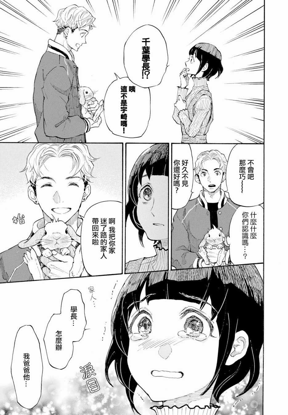 《我变成兔子了》漫画 001话