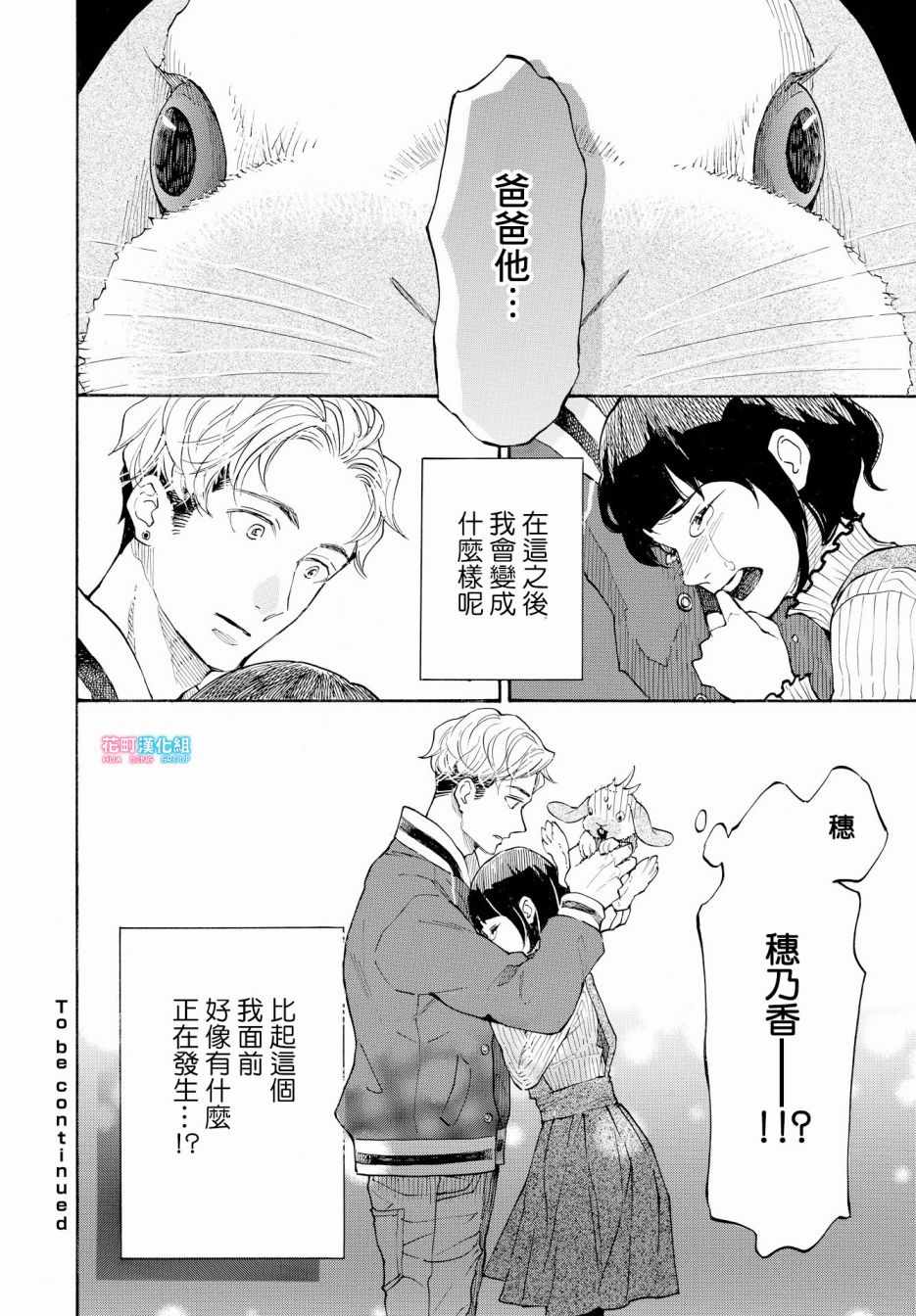 《我变成兔子了》漫画 001话