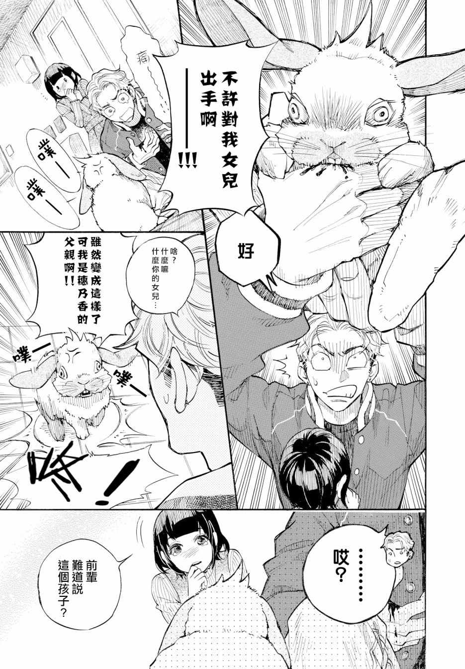 《我变成兔子了》漫画 002话