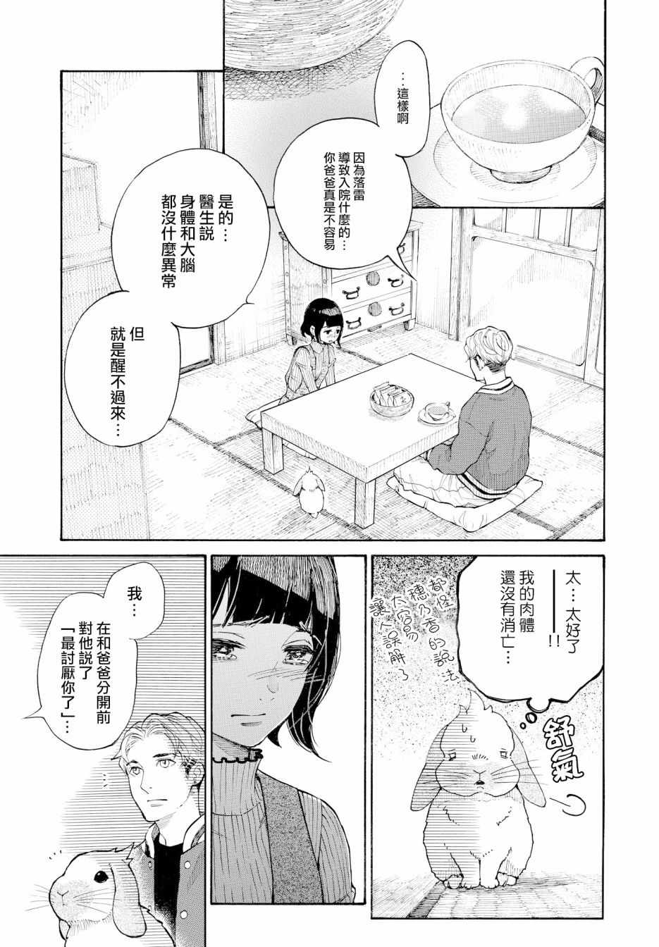 《我变成兔子了》漫画 002话