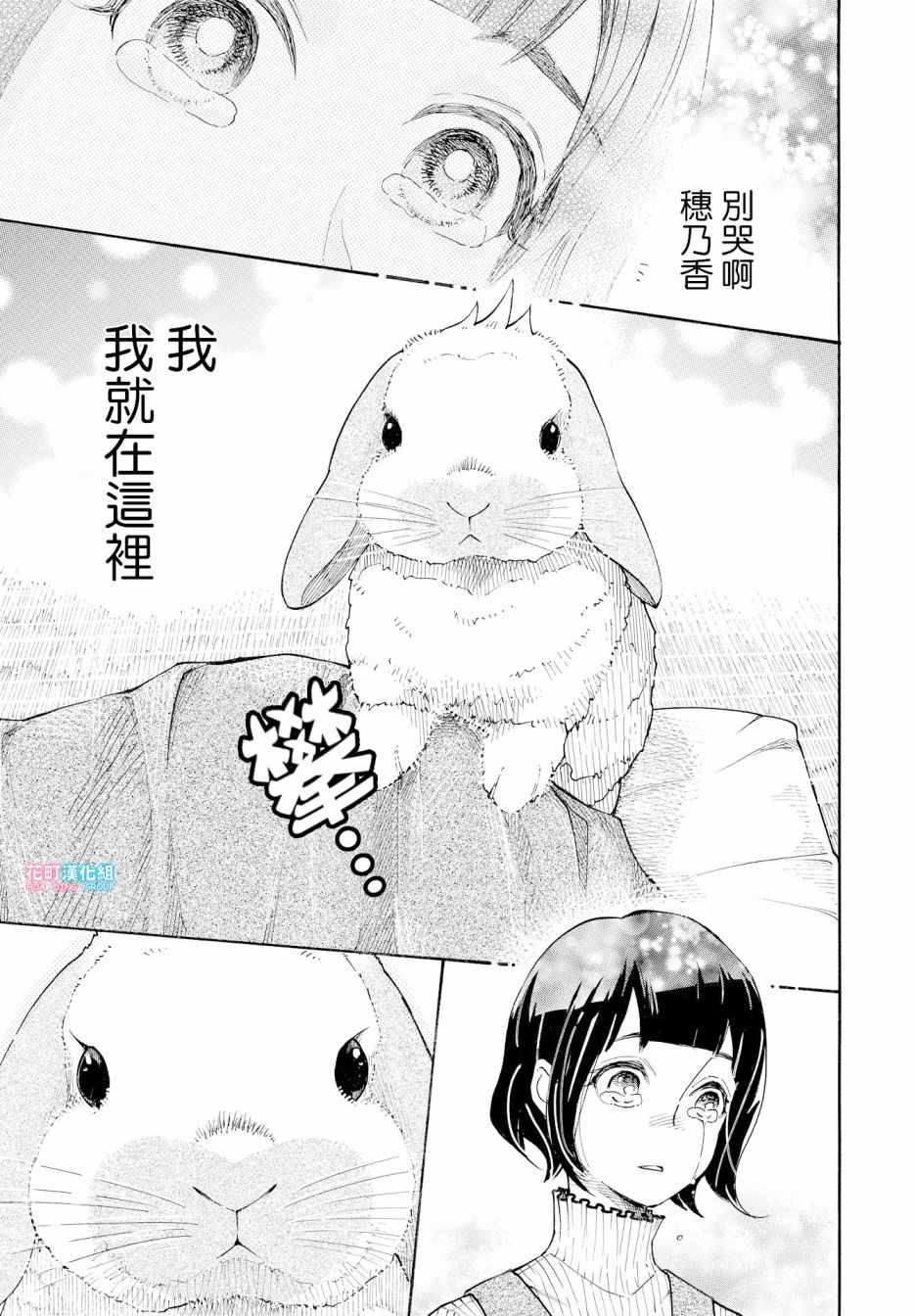 《我变成兔子了》漫画 002话