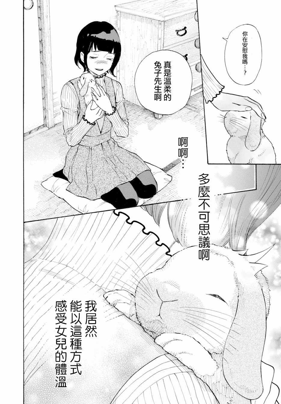 《我变成兔子了》漫画 002话