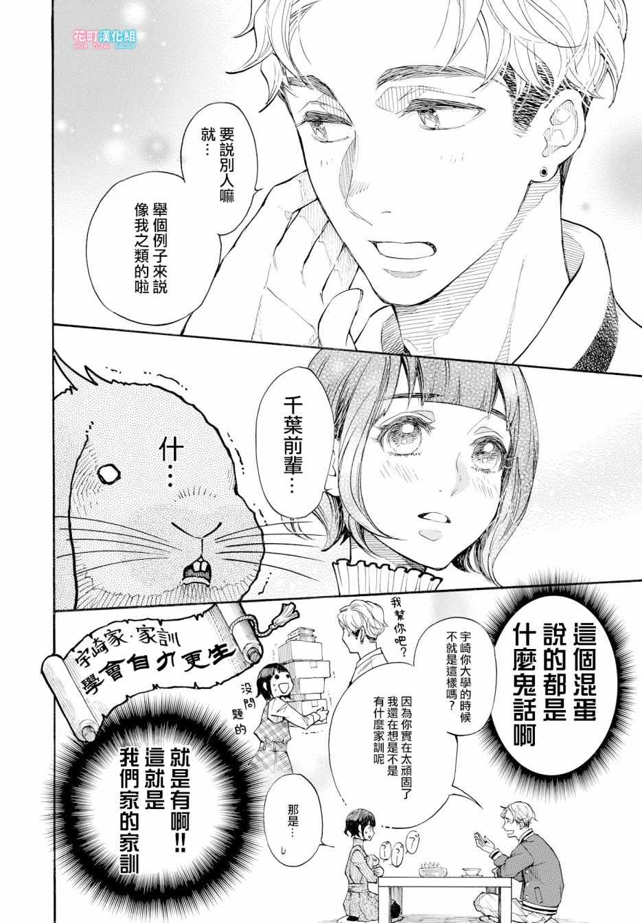 《我变成兔子了》漫画 002话