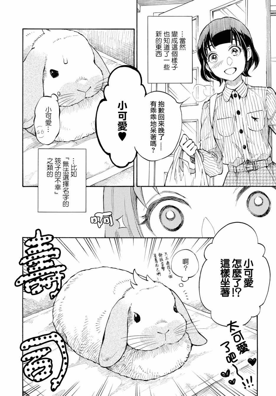 《我变成兔子了》漫画 003话