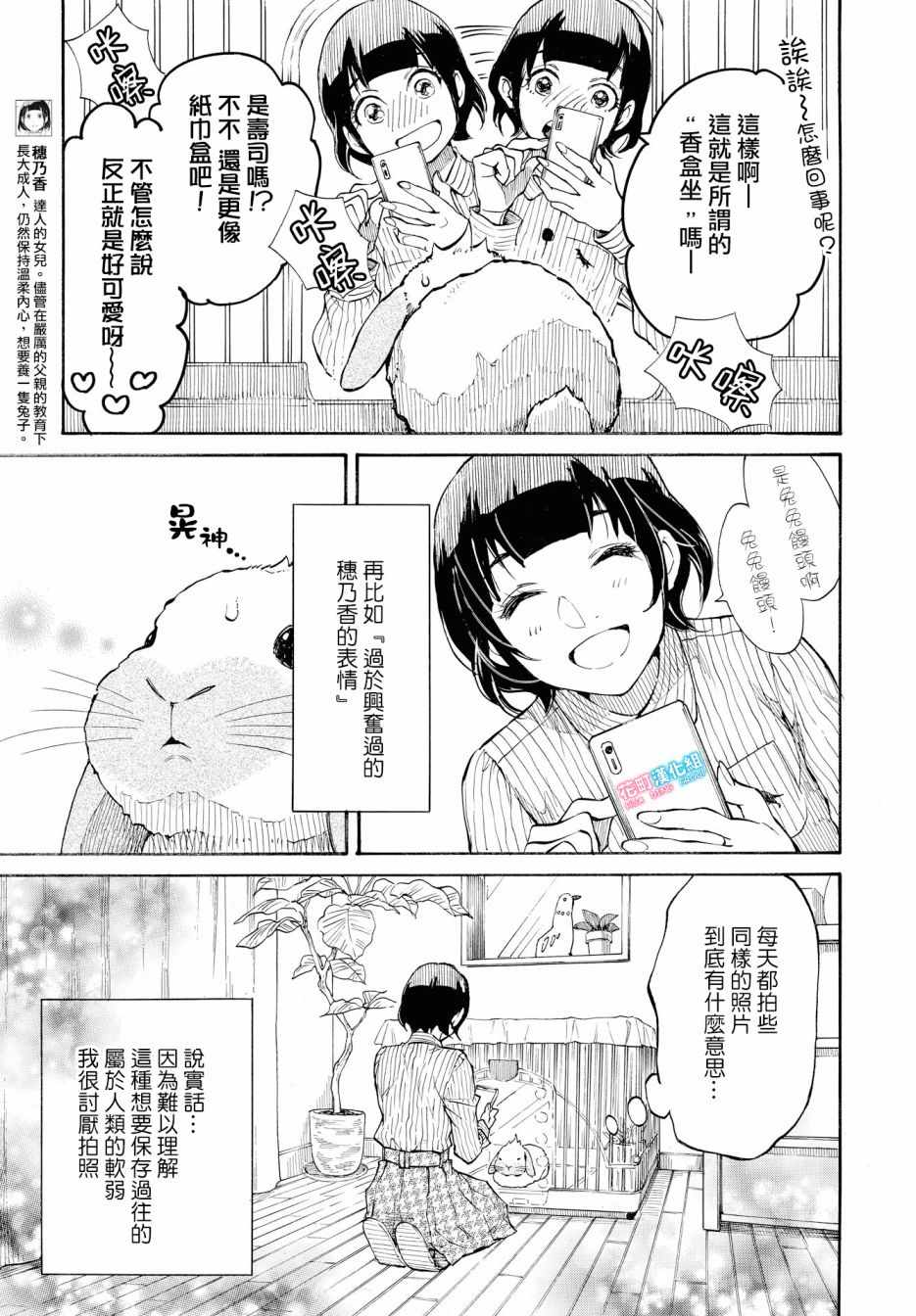 《我变成兔子了》漫画 003话