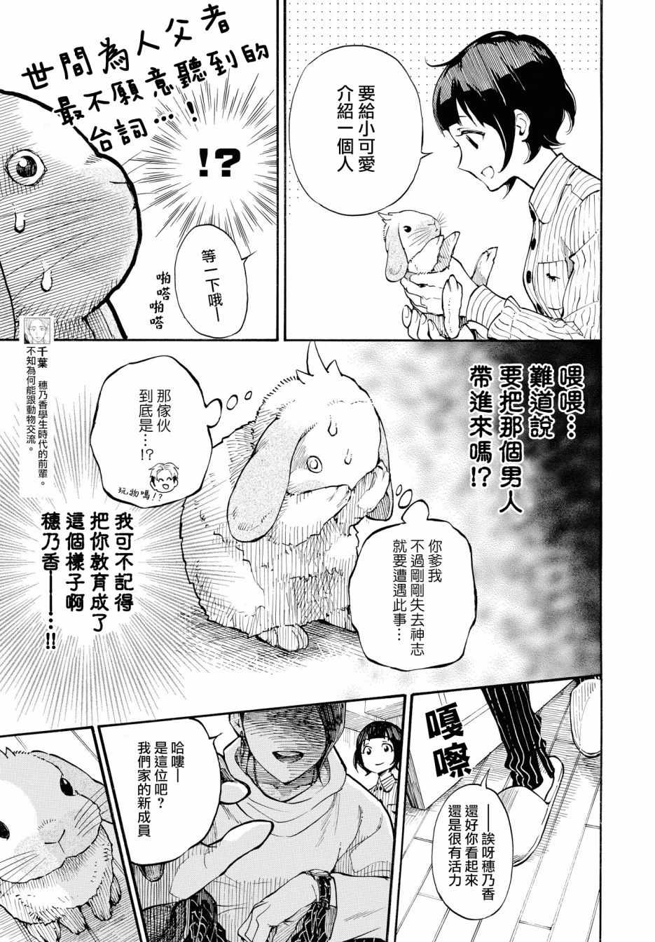 《我变成兔子了》漫画 003话