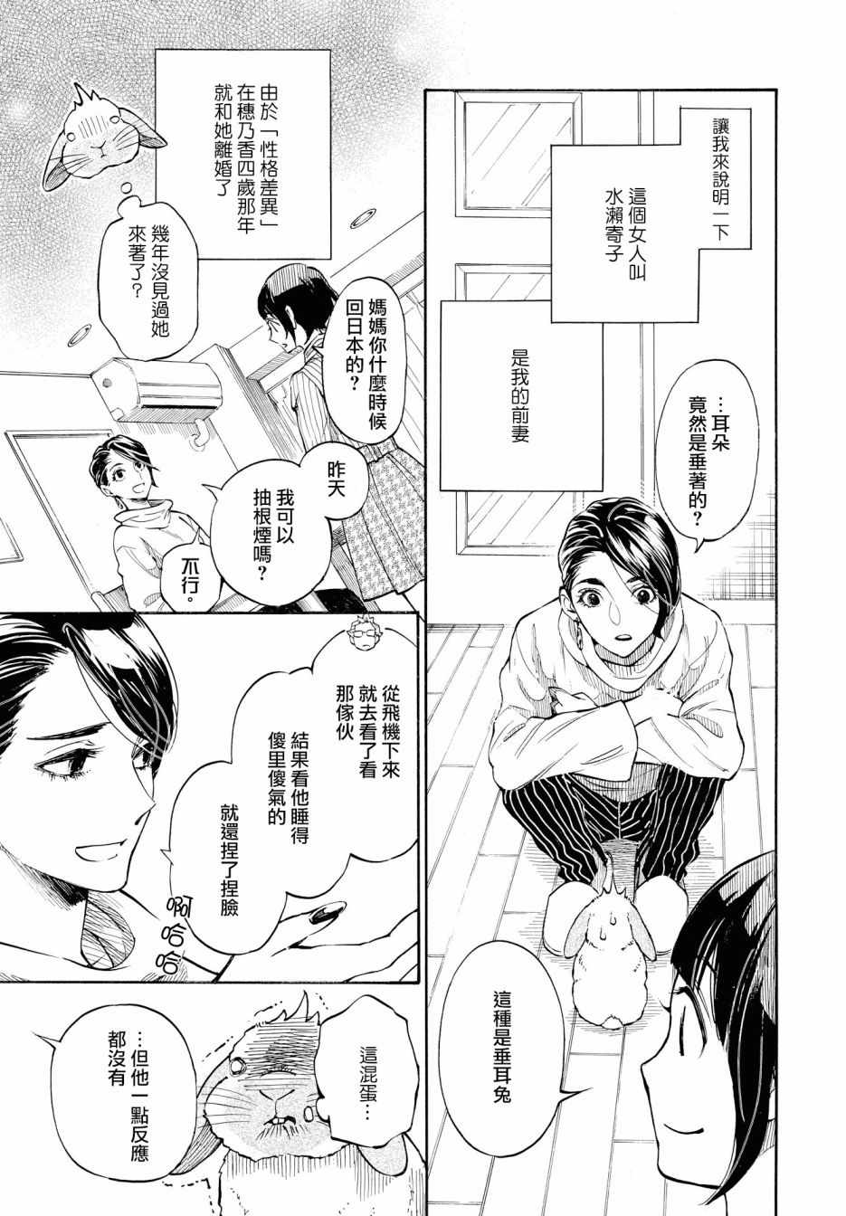 《我变成兔子了》漫画 003话