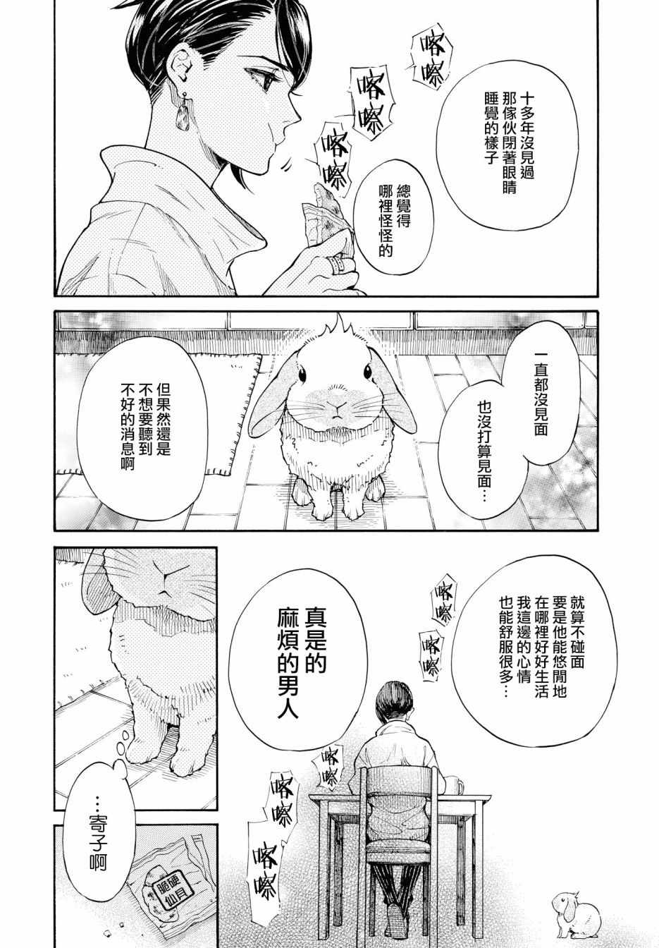 《我变成兔子了》漫画 003话