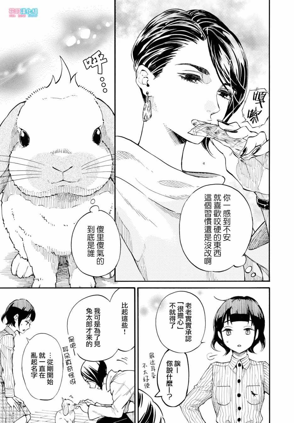 《我变成兔子了》漫画 003话