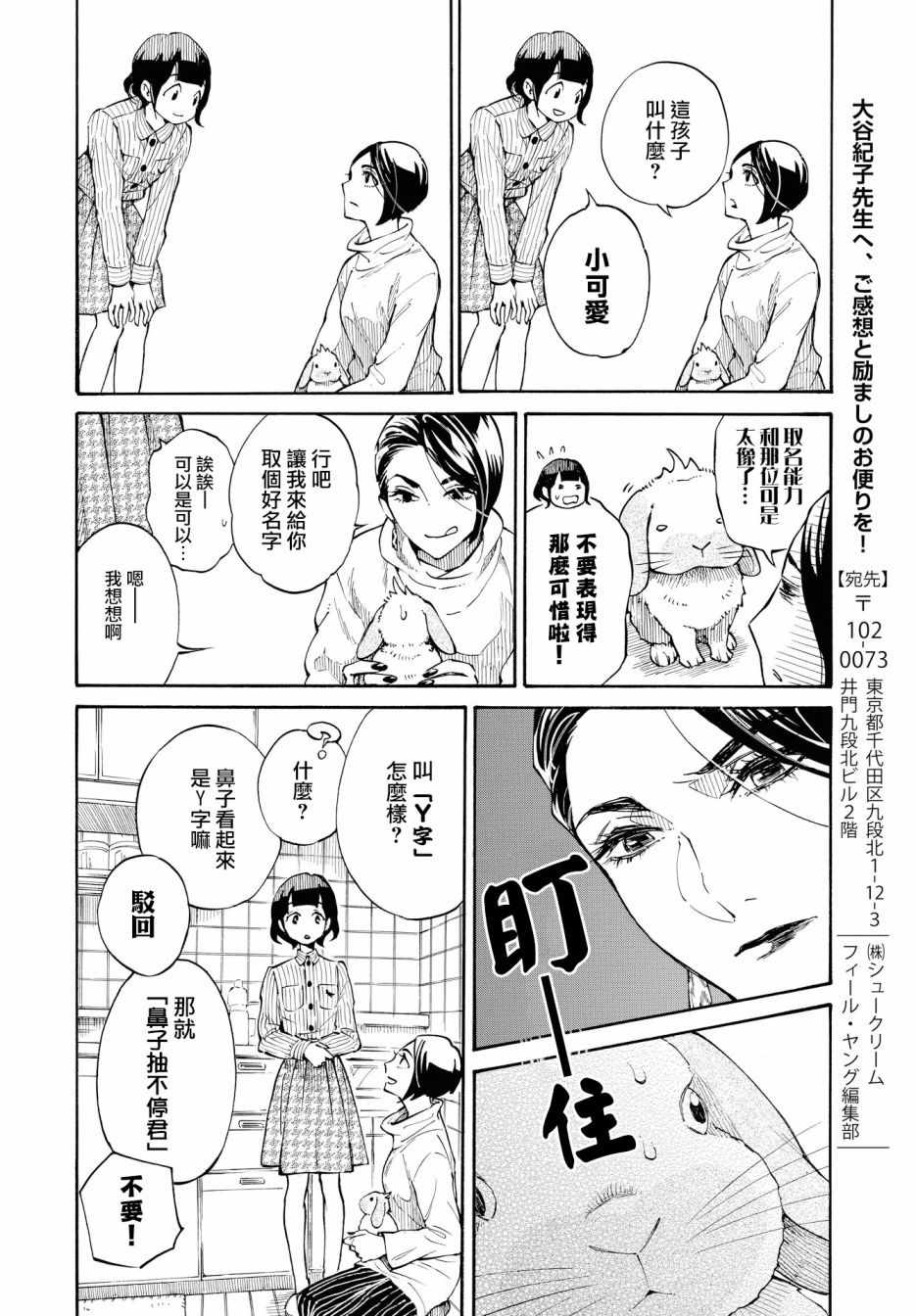 《我变成兔子了》漫画 003话