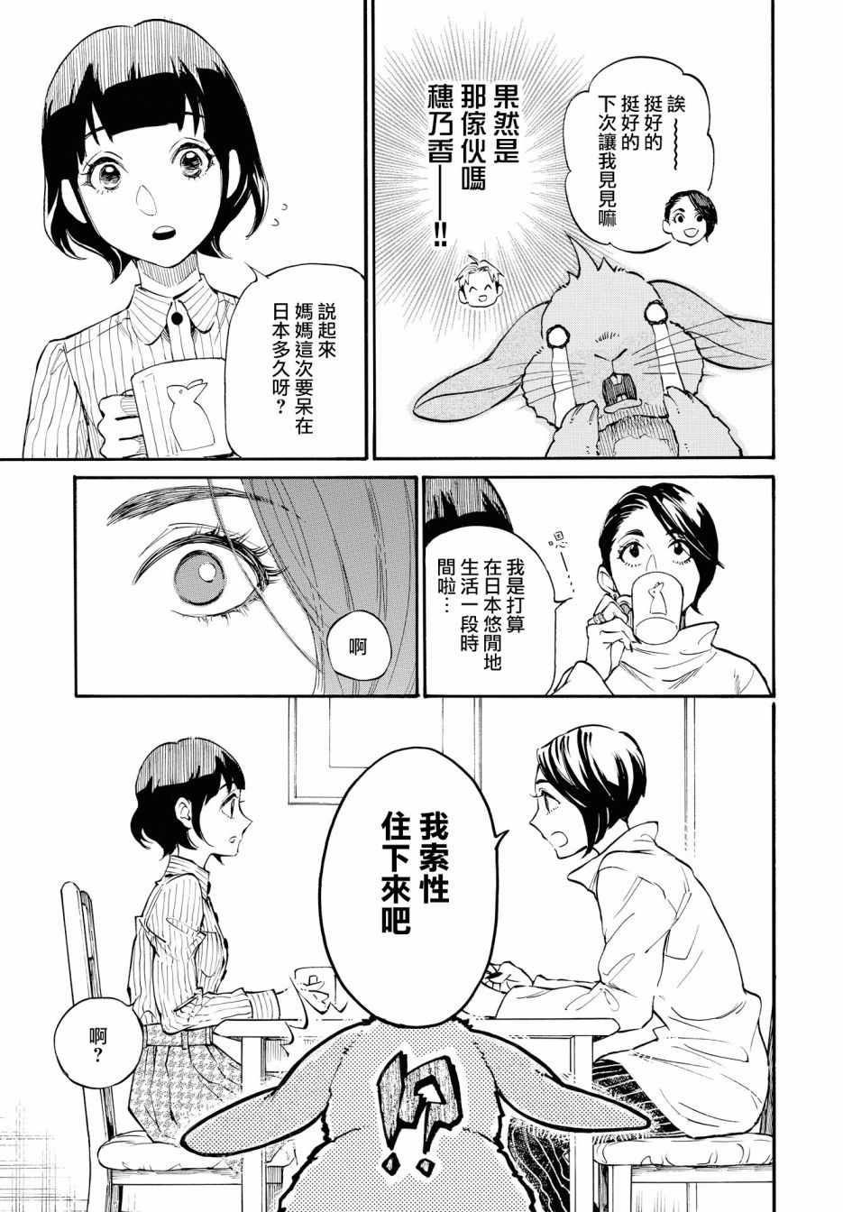 《我变成兔子了》漫画 003话