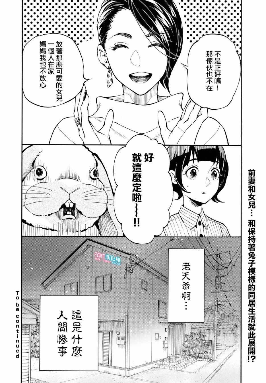 《我变成兔子了》漫画 003话