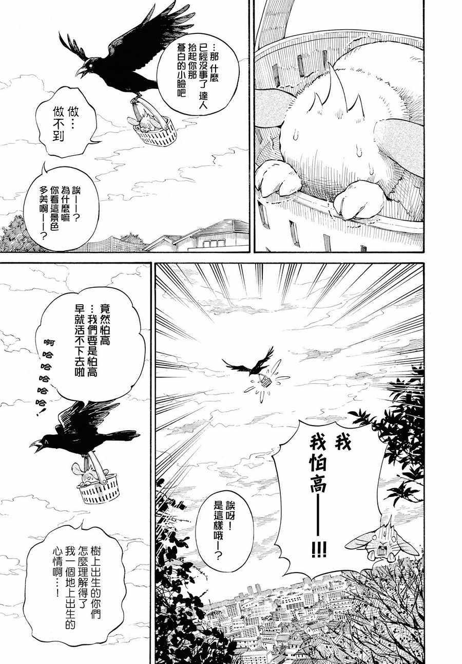 《我变成兔子了》漫画 005话