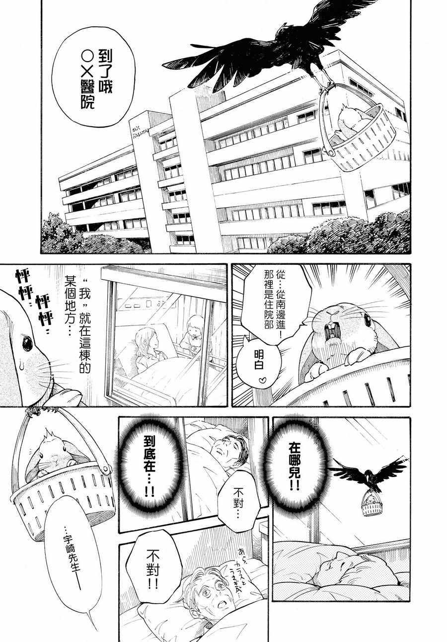 《我变成兔子了》漫画 005话