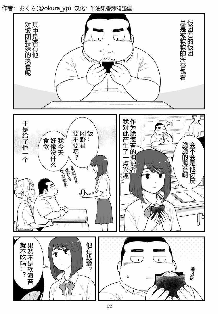 《令人在意的饭团君》漫画 004话