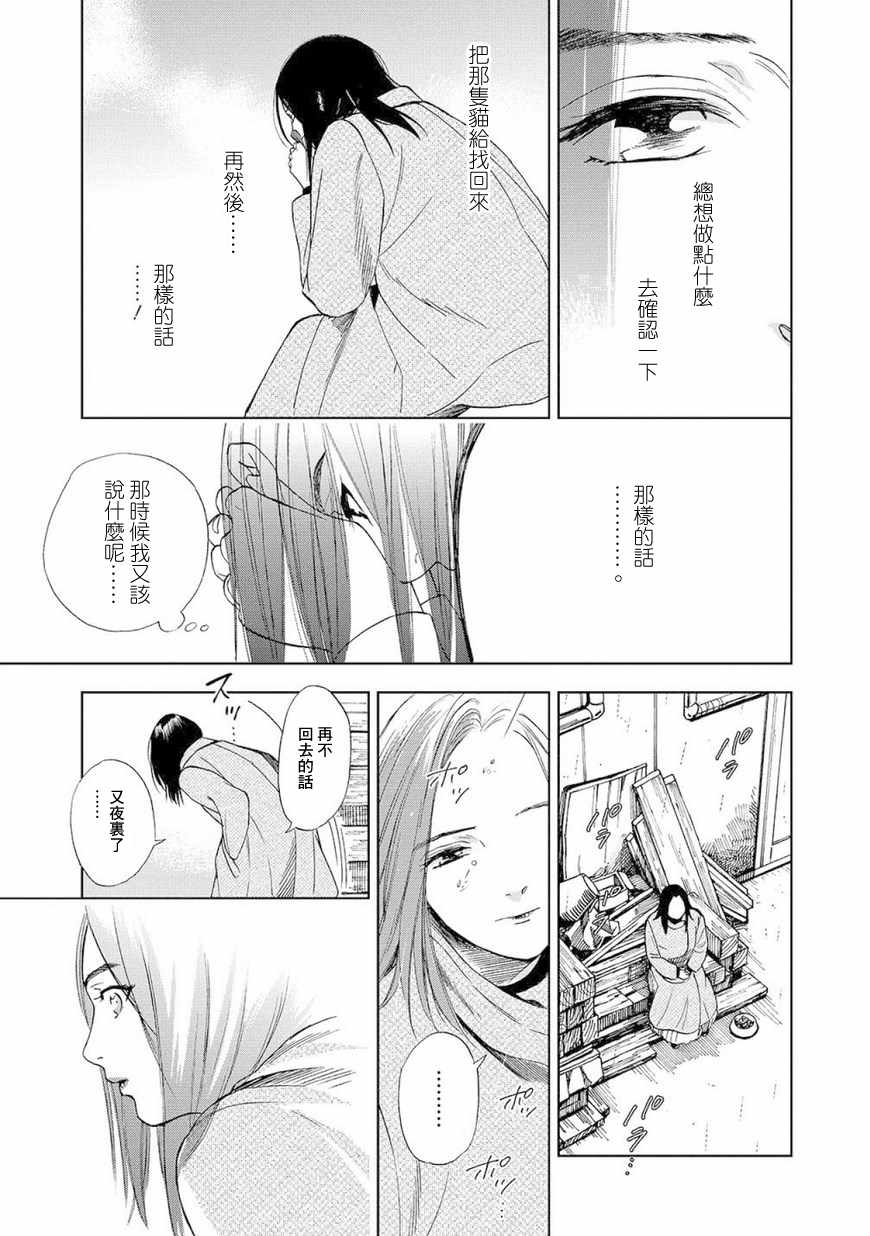 《流浪猫的一生》漫画 003话