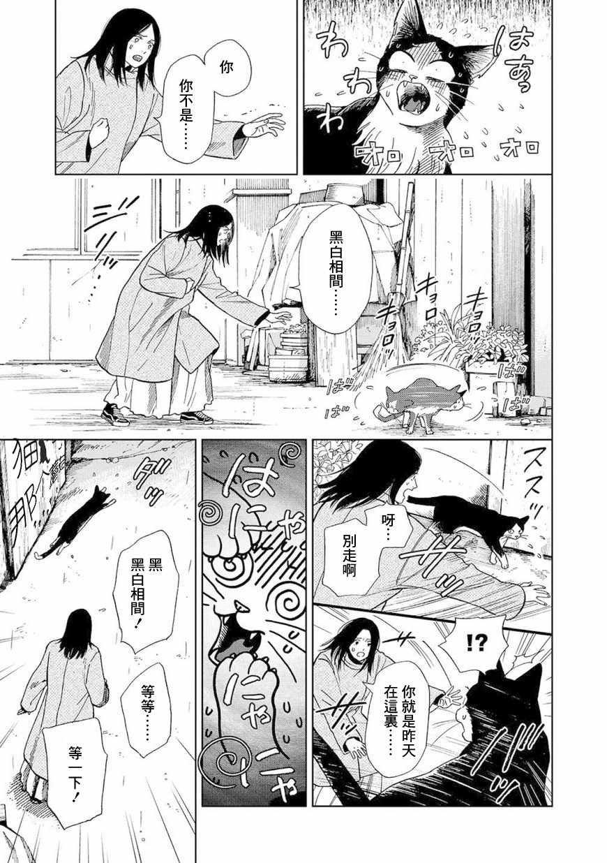 《流浪猫的一生》漫画 003话