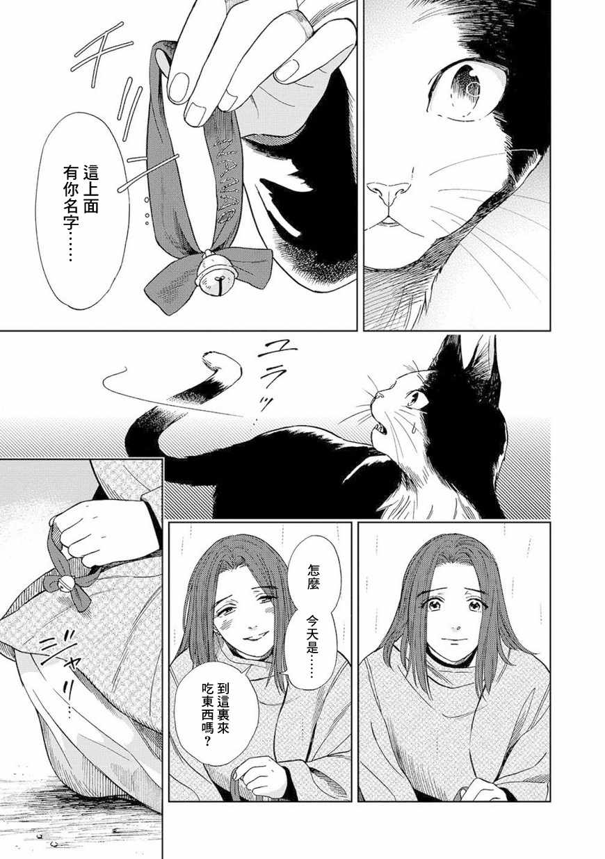 《流浪猫的一生》漫画 003话