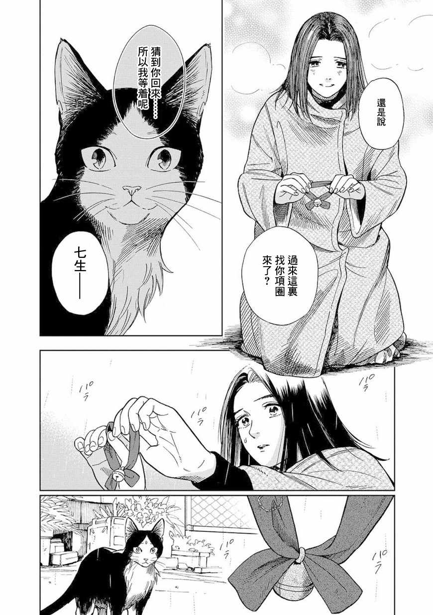 《流浪猫的一生》漫画 003话