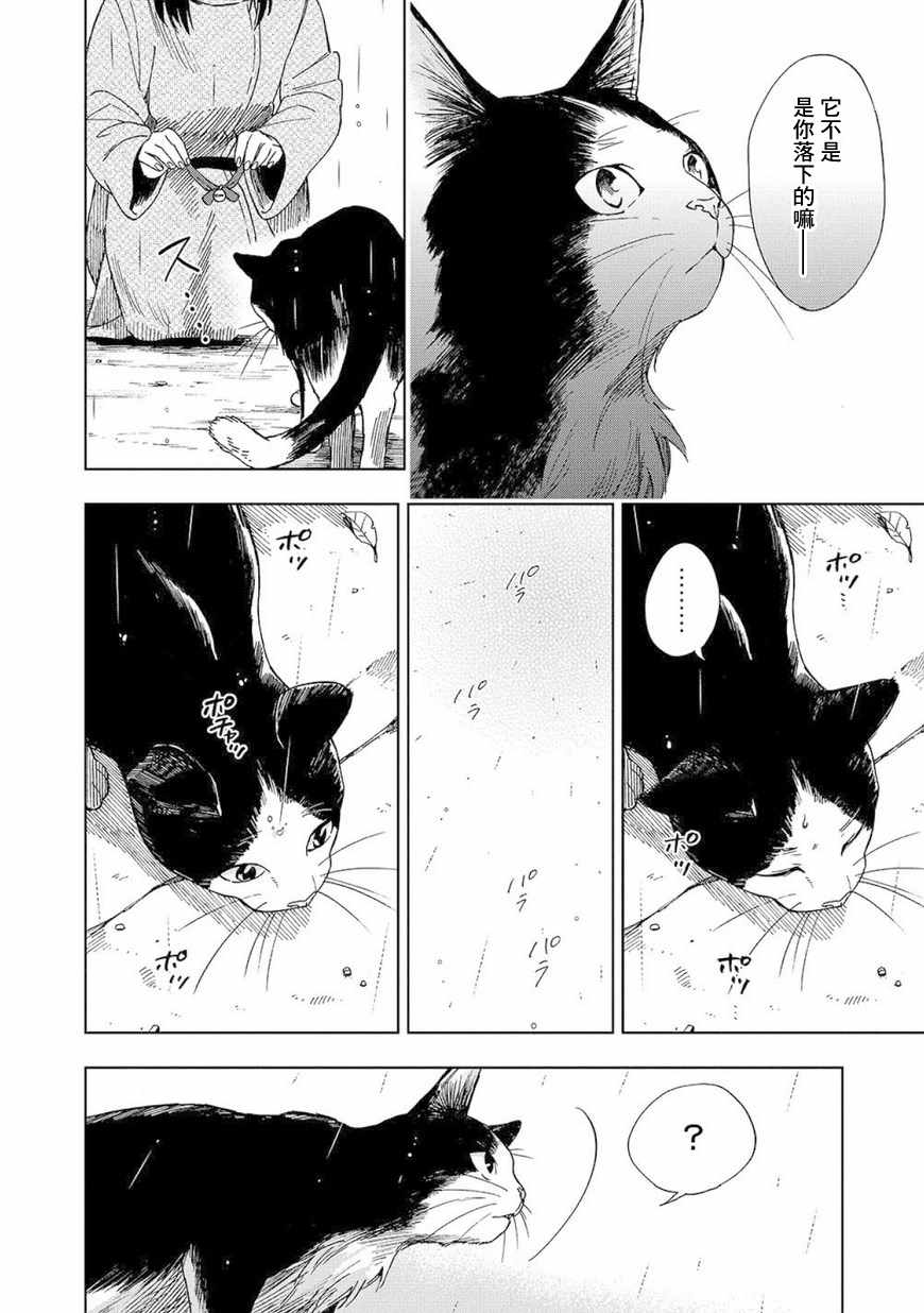 《流浪猫的一生》漫画 003话