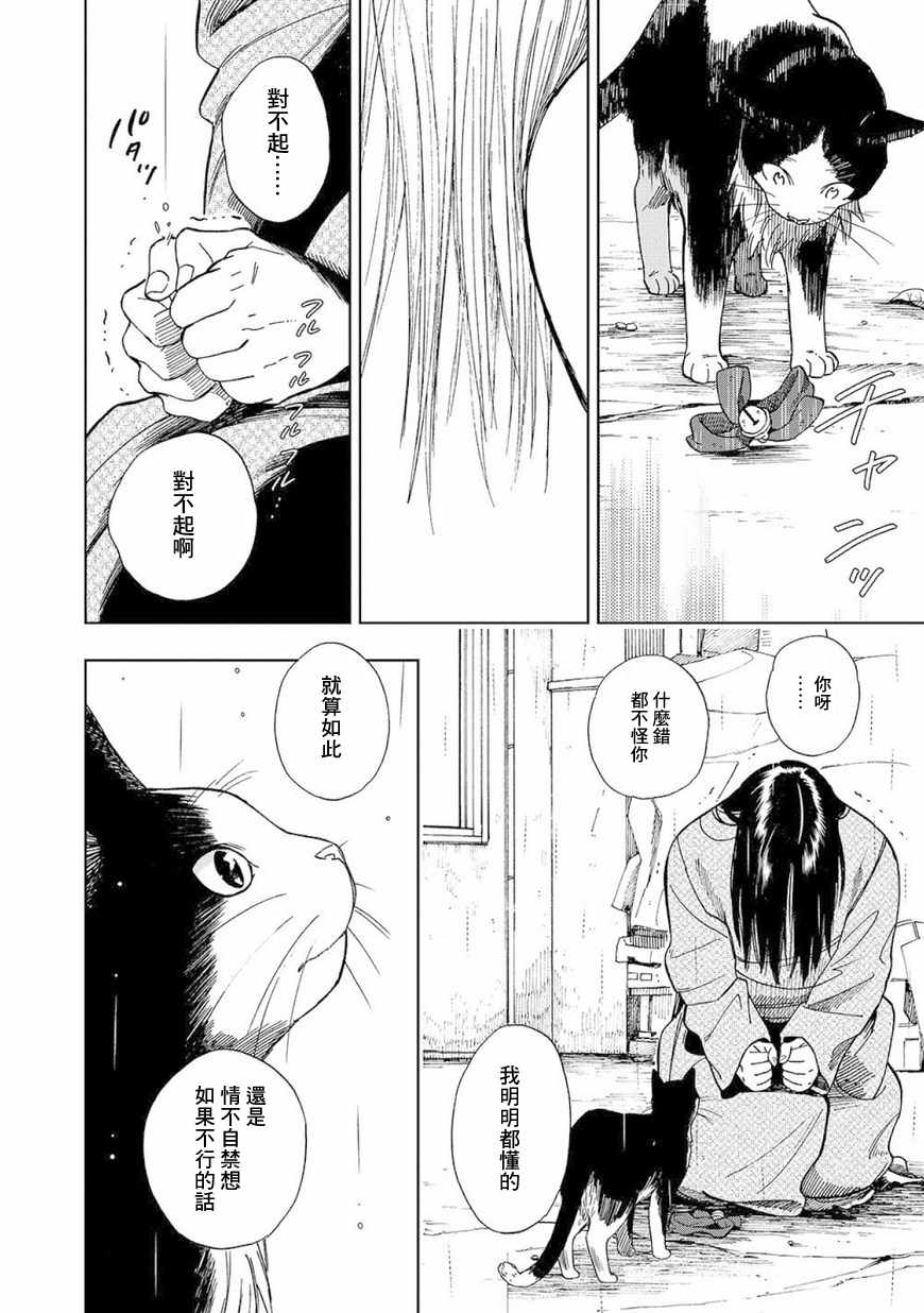 《流浪猫的一生》漫画 003话